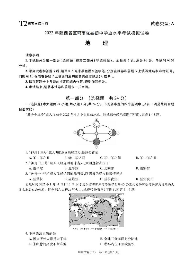 2022年陕西省宝鸡市陇县中考二模地理试题（含答案）01