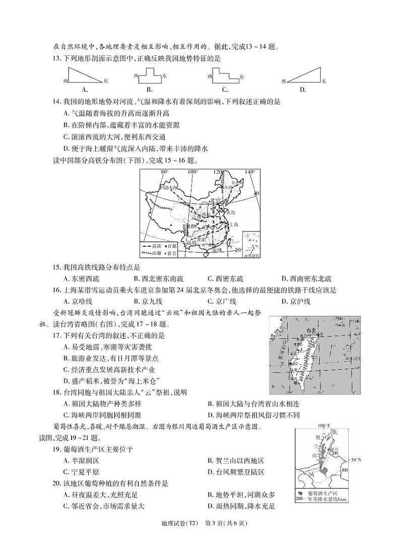 2022年陕西省宝鸡市陇县中考二模地理试题（含答案）03