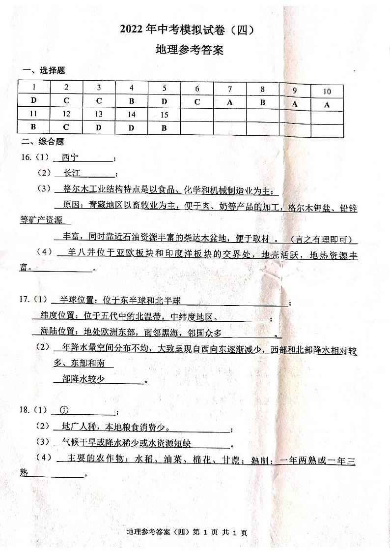 地理参考答案（四）第1页