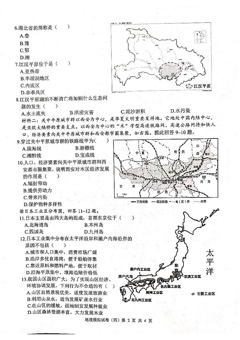 2022年江苏省连云港市中考地理模拟试卷（四）第2页