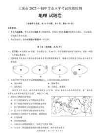 2022年云南省玉溪市初中学业水平考试模拟检测地理试题（含答案）