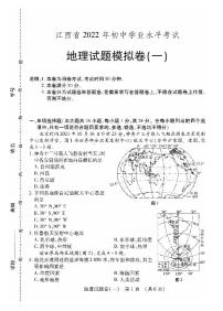 2022年江西省萍乡市九年级初中学业水平考试适应性（一）地理试题（含答案）