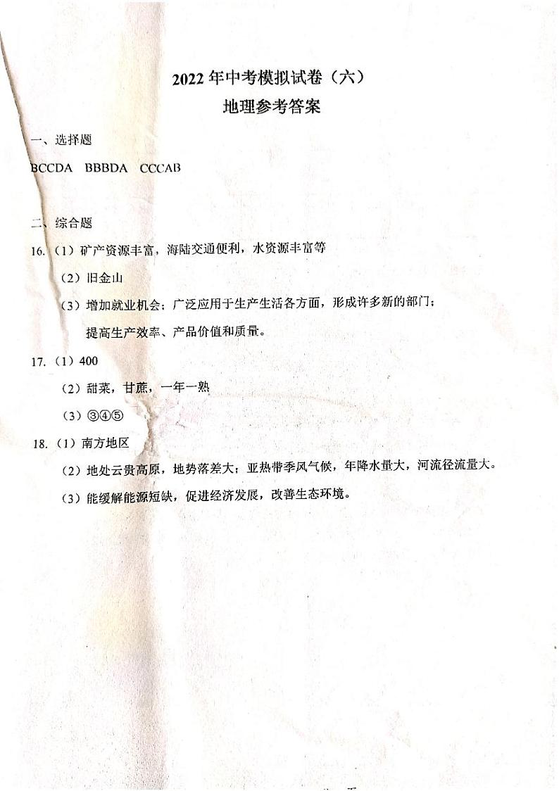 地理参考答案（六）第1页