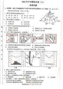 2022年江苏省连云港市中考地理模拟试卷（六）（含答案）