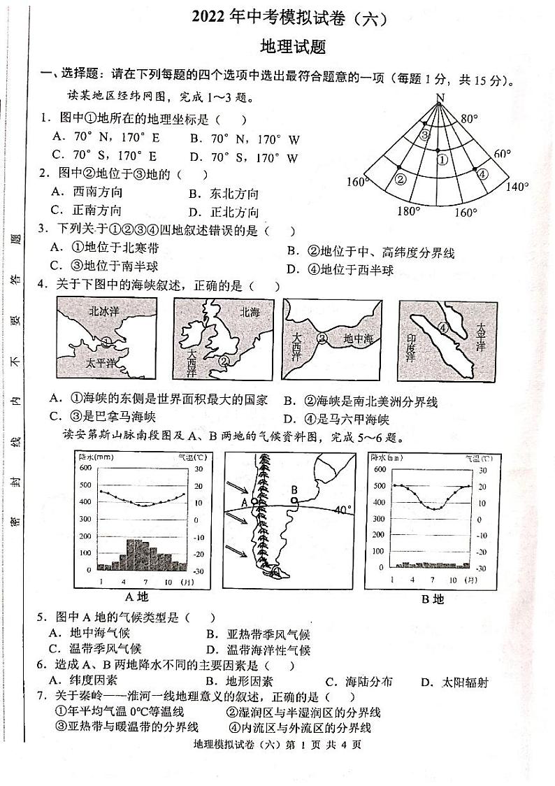 2022年江苏省连云港市中考地理模拟试卷（六）第1页