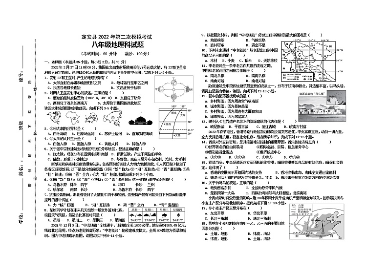 2022年海南省定安县中考二模地理试题(word版无答案)01