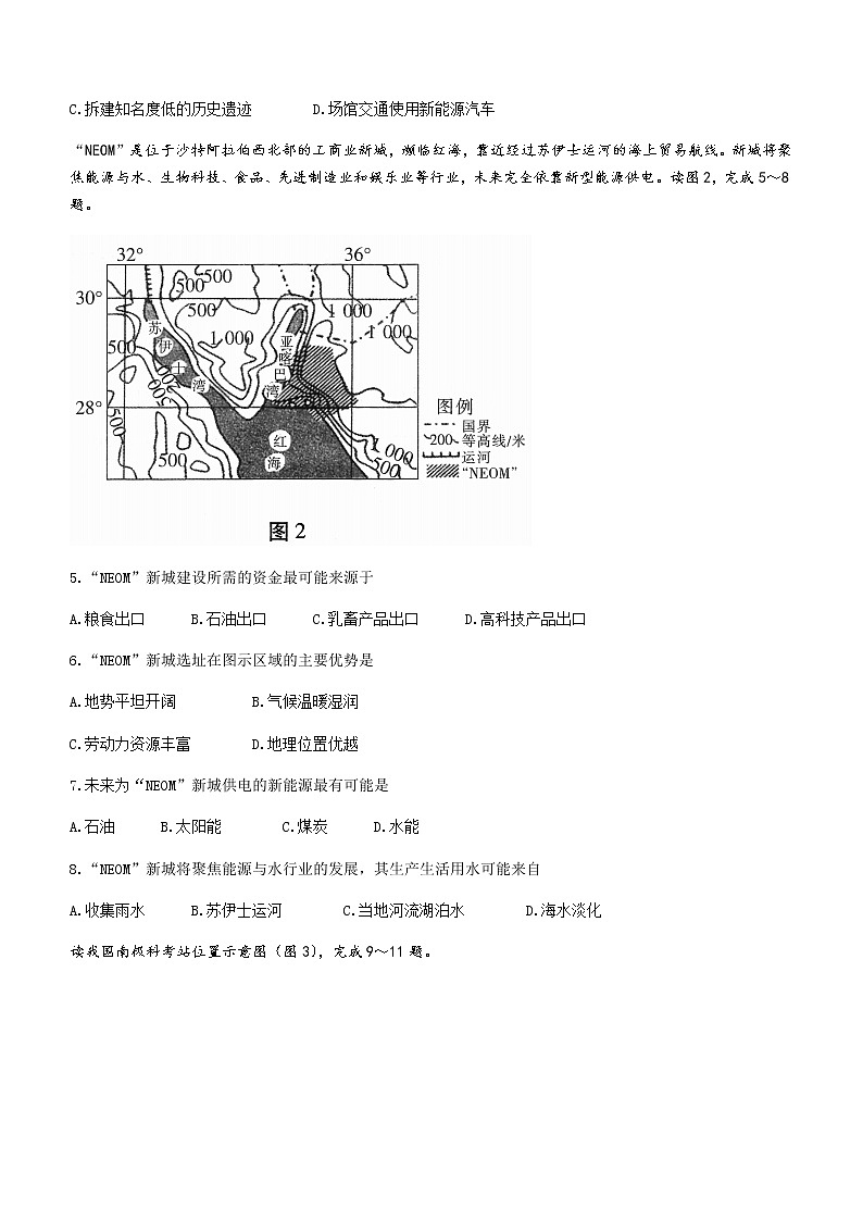 2022年江西省萍乡市九年级初中学业水平考试适应性（三）地理试题(word版含答案)第2页