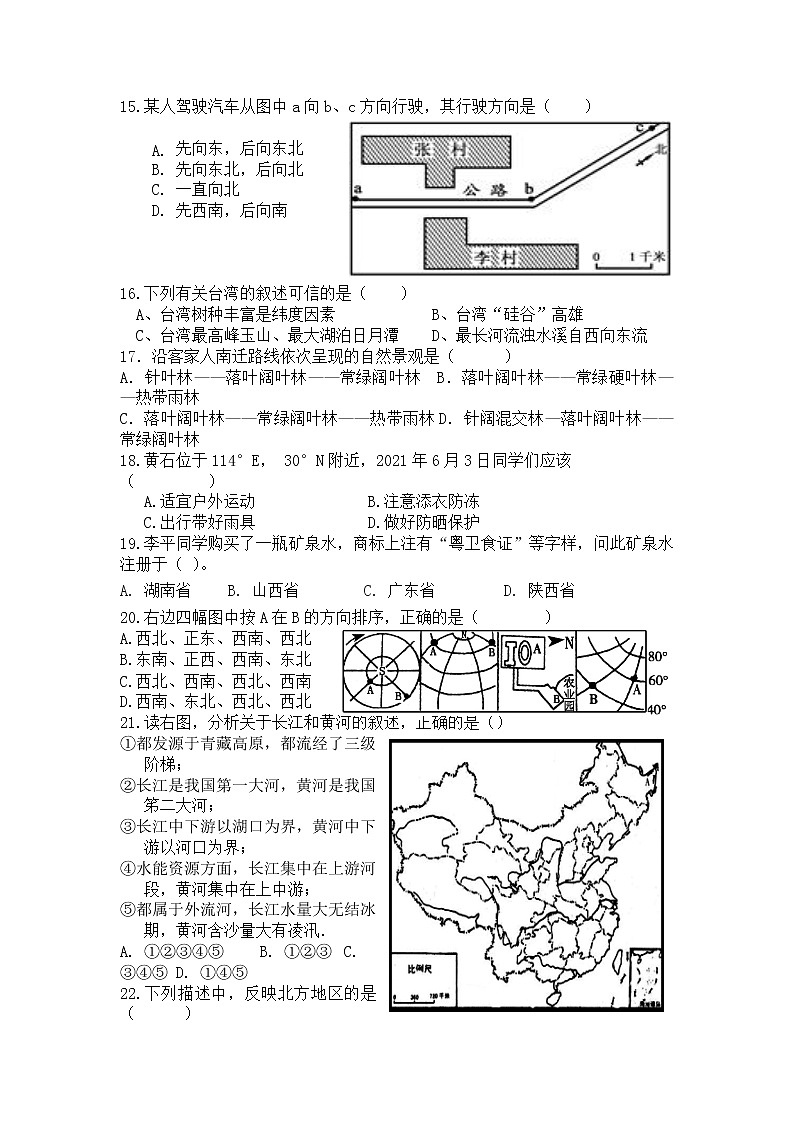 2022年湖北省阳新县富川中学 八年级会考模拟题地理试题(word版无答案)03
