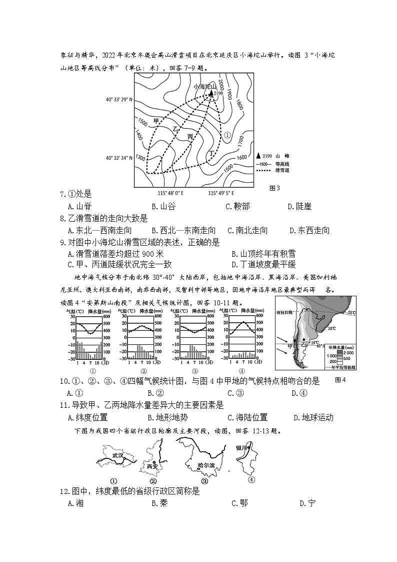 2022年江苏省连云港市新海初级中学中考一模地理试题(word版无答案)02