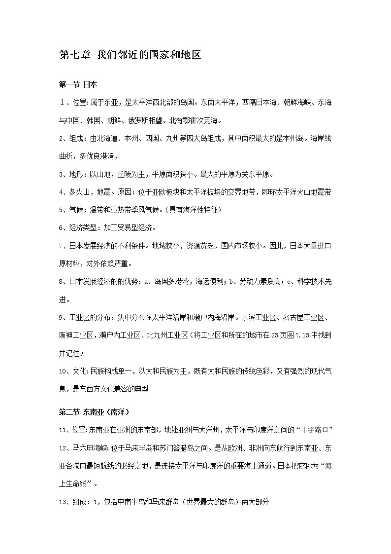 人教版地理七年级下册知识点总结202