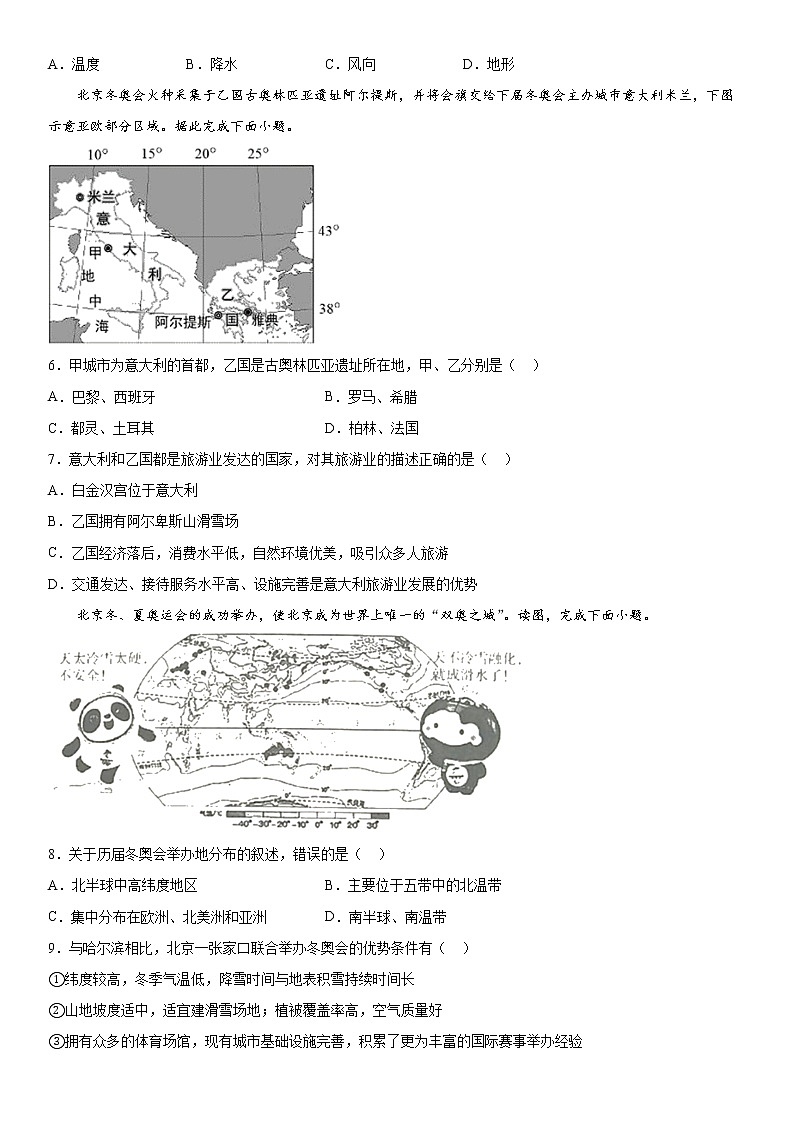 2022年初中地理备考：基础知识重点热点选择题考前练习卷（含答案）第2页