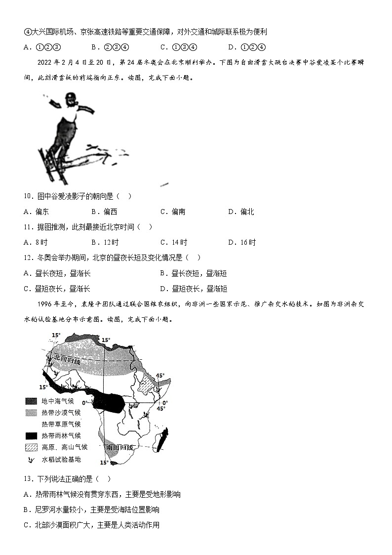 2022年初中地理备考：基础知识重点热点选择题考前练习卷（含答案）第3页
