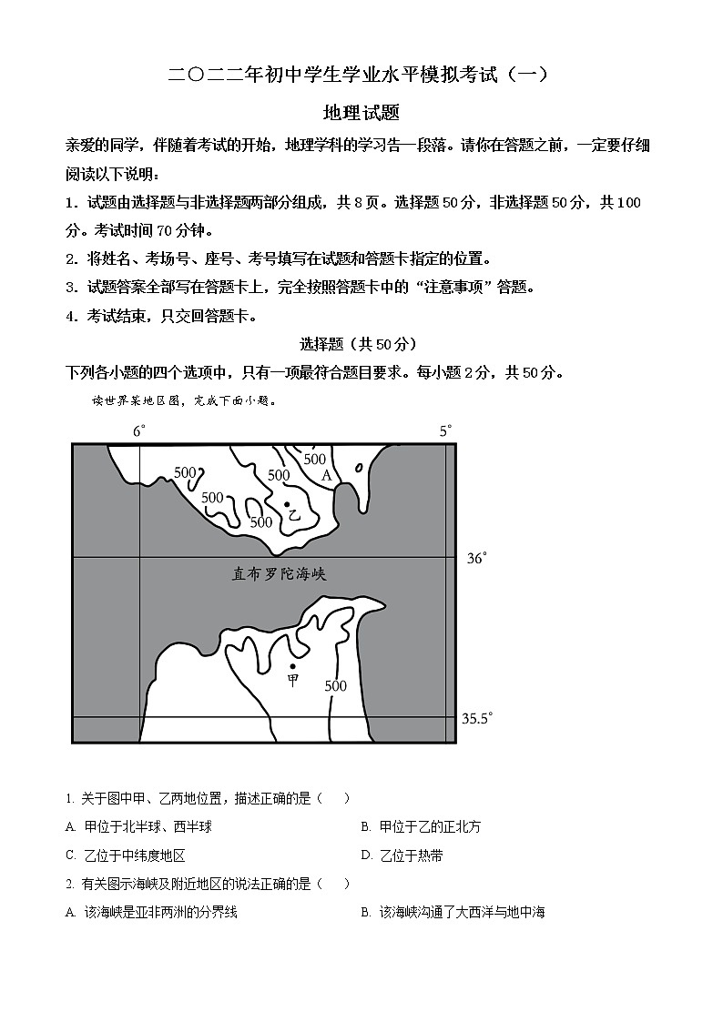 2022年山东省聊城市东昌府区中考一模地理卷及答案（文字版）01