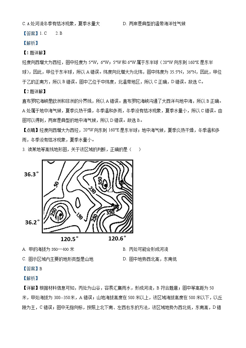 2022年山东省聊城市东昌府区中考一模地理卷及答案（文字版）02