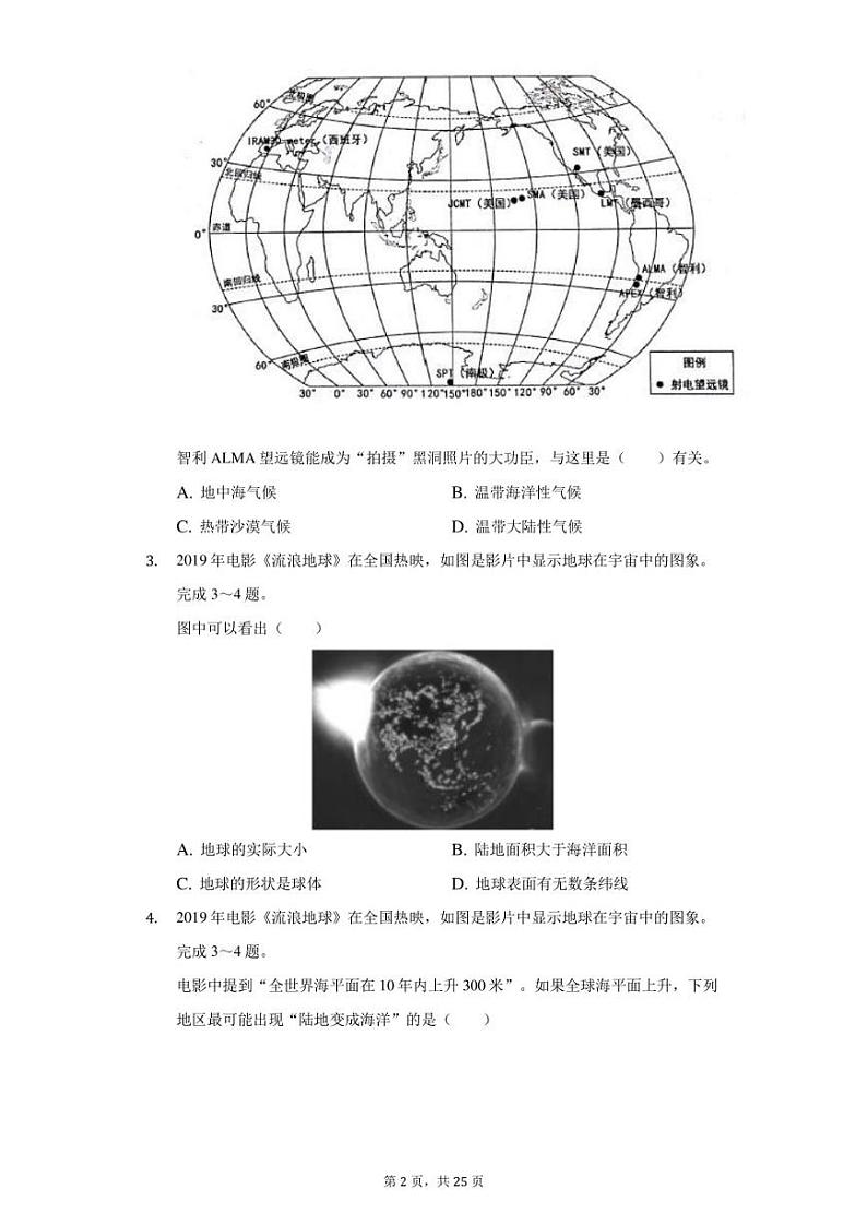2020年河北省唐山市丰南区中考地理模拟试卷（附答案详解）第2页