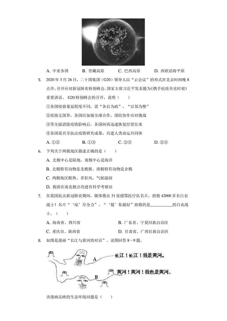 2020年河北省唐山市丰南区中考地理模拟试卷（附答案详解）第3页