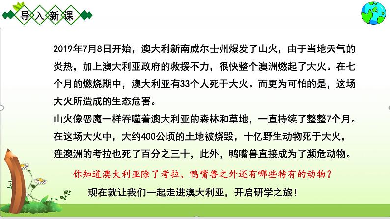 人教版七下地理8.4澳大利亚    课件第3页