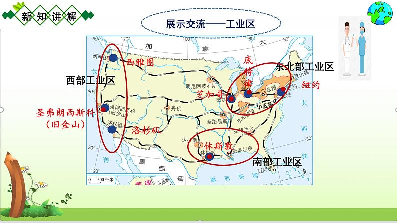 人教版七下地理9.1.2美国    课件第8页