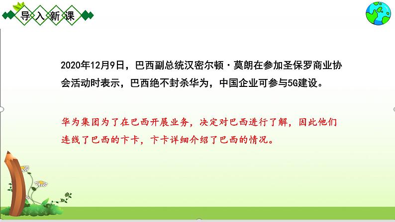 人教版七下地理9.2.1巴西    课件第3页