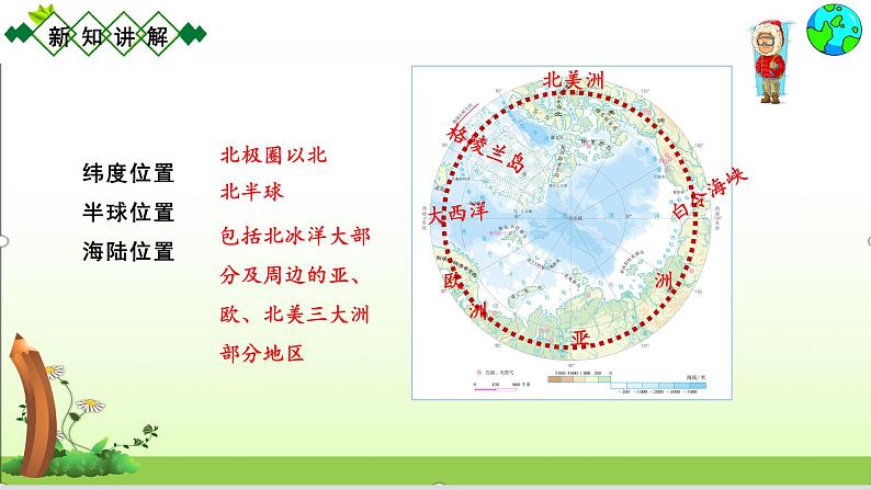 10.极地地区第7页