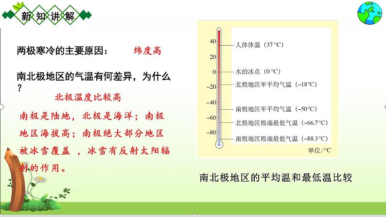 10.极地地区第8页