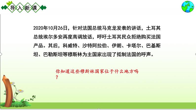 2021-2022学年人教版地理七年级下册    第八章第一节 中东第1课时 课件03