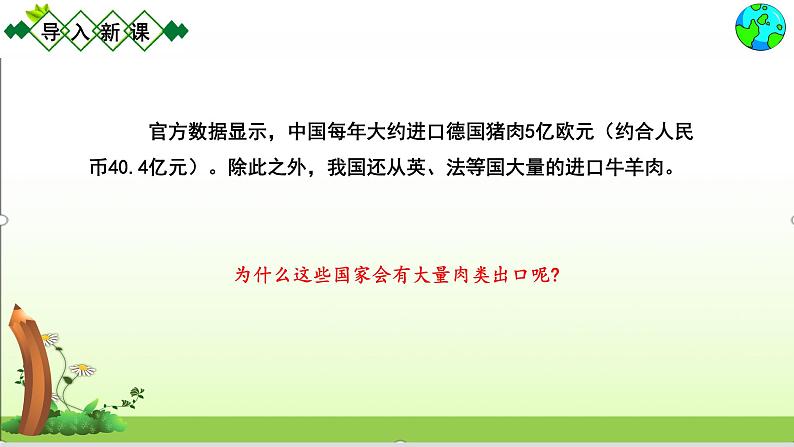 人教版七下地理8.2欧洲西部      课件第3页