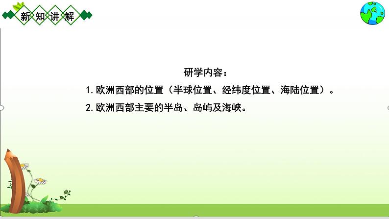 人教版七下地理8.2欧洲西部      课件第4页