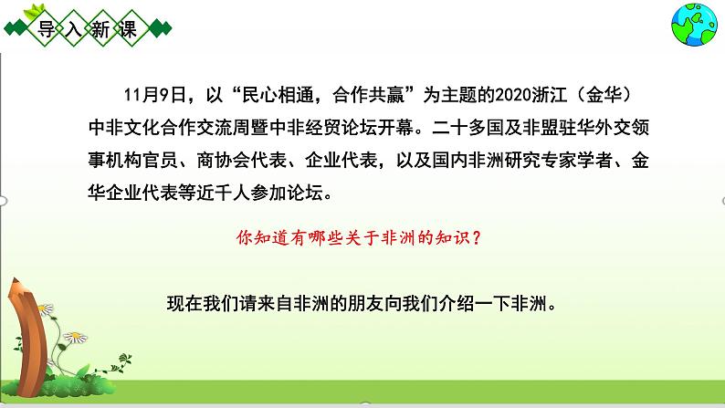 人教版七下地理8.3撒哈拉以南非洲    课件第3页