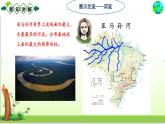 2021-2022学年人教版地理七年级下册 第九章第二节 巴西第2课时 课件