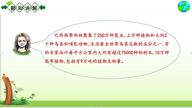 人教版七下地理9.2.2巴西    课件第6页