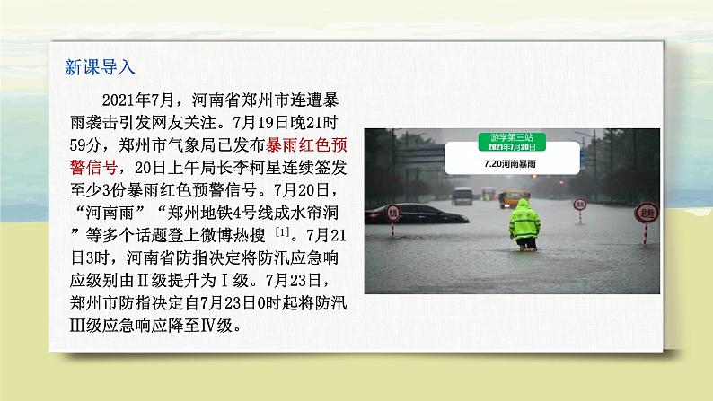 3.3降水的变化与分布  课件+教案+同步练习02