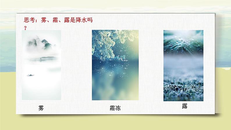 3.3降水的变化与分布  课件+教案+同步练习08