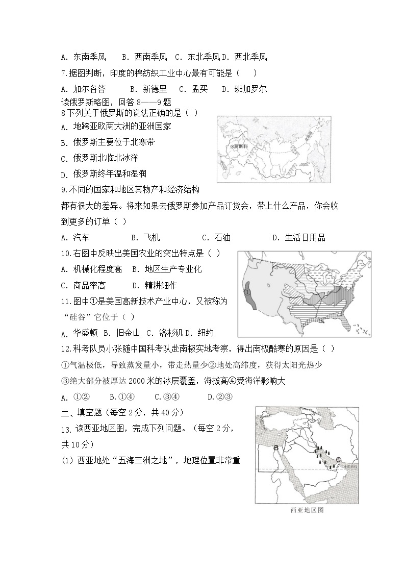 营山县2020-2021学年度七年级下册地理期末试卷02