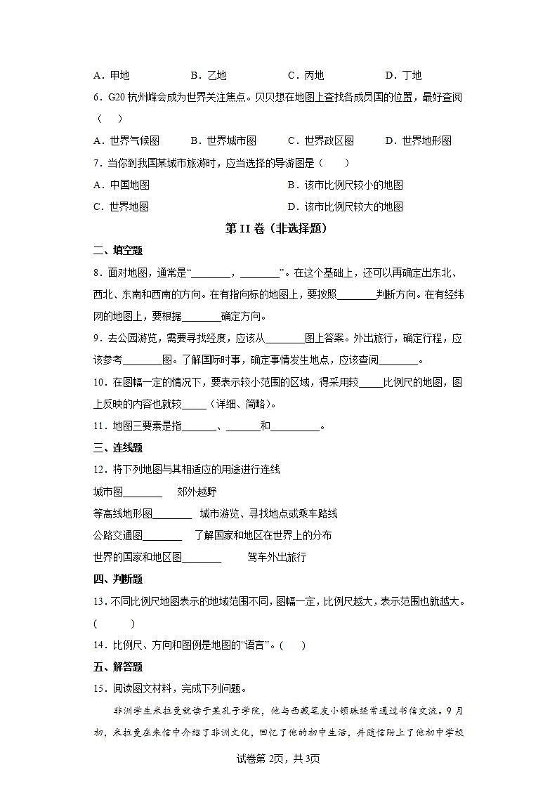 人教版七上1.3《地图的阅读》课件+教案+练习02