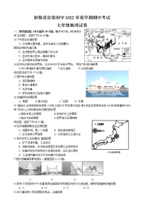 江苏省盐城市射阳县实验初级中学2021-2022学年七年级下学期期中考试地理试卷（含答案）