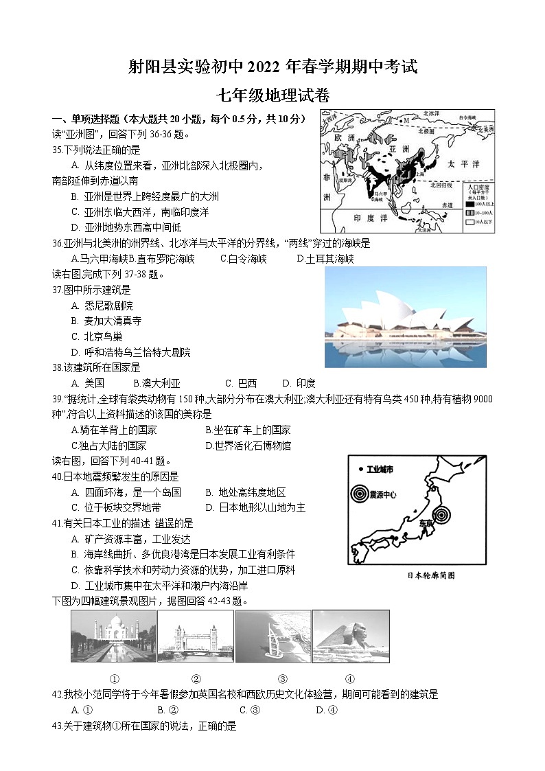 江苏省盐城市射阳县实验初级中学2021-2022学年七年级下学期期中考试地理试卷（含答案）第1页