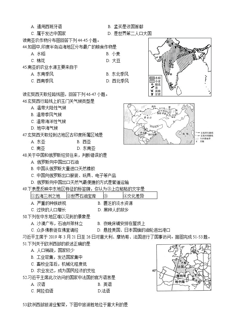 江苏省盐城市射阳县实验初级中学2021-2022学年七年级下学期期中考试地理试卷（含答案）第2页