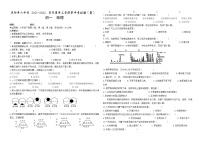 甘肃省庆阳市第六中学2021-2022学年七年级下学期期中考试地理试题（含答案）