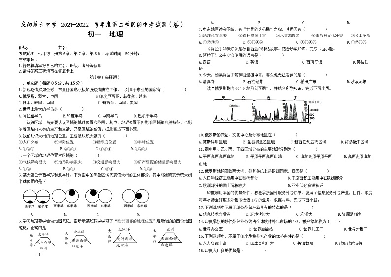 甘肃省庆阳市第六中学2021-2022学年七年级下学期期中考试地理试题（含答案）第1页
