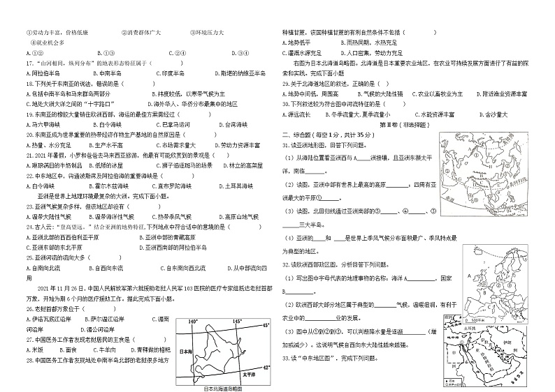 甘肃省庆阳市第六中学2021-2022学年七年级下学期期中考试地理试题（含答案）第2页