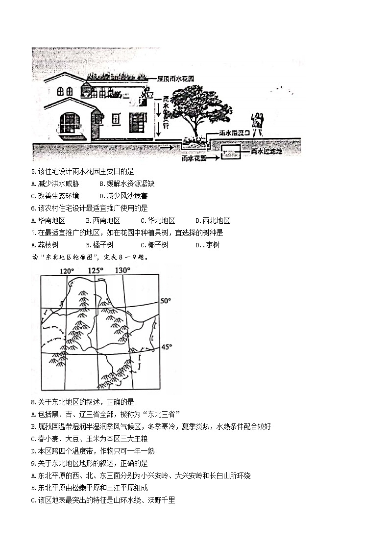 山东省烟台市蓬莱区2021-2022学年七年级下学期期中地理试题（含答案）第2页