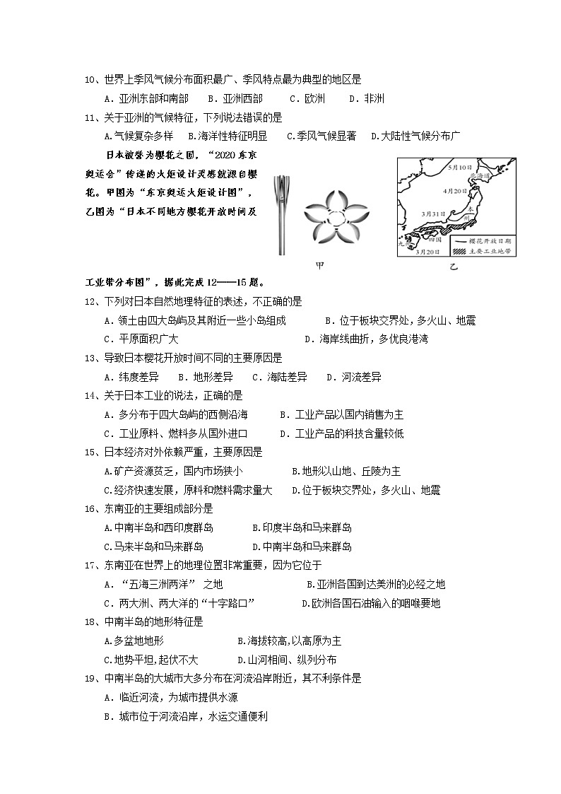 湖北省十堰市丹江口市2021-2022学年七年级下学期期中教学质量调研检测地理试题（含答案）02