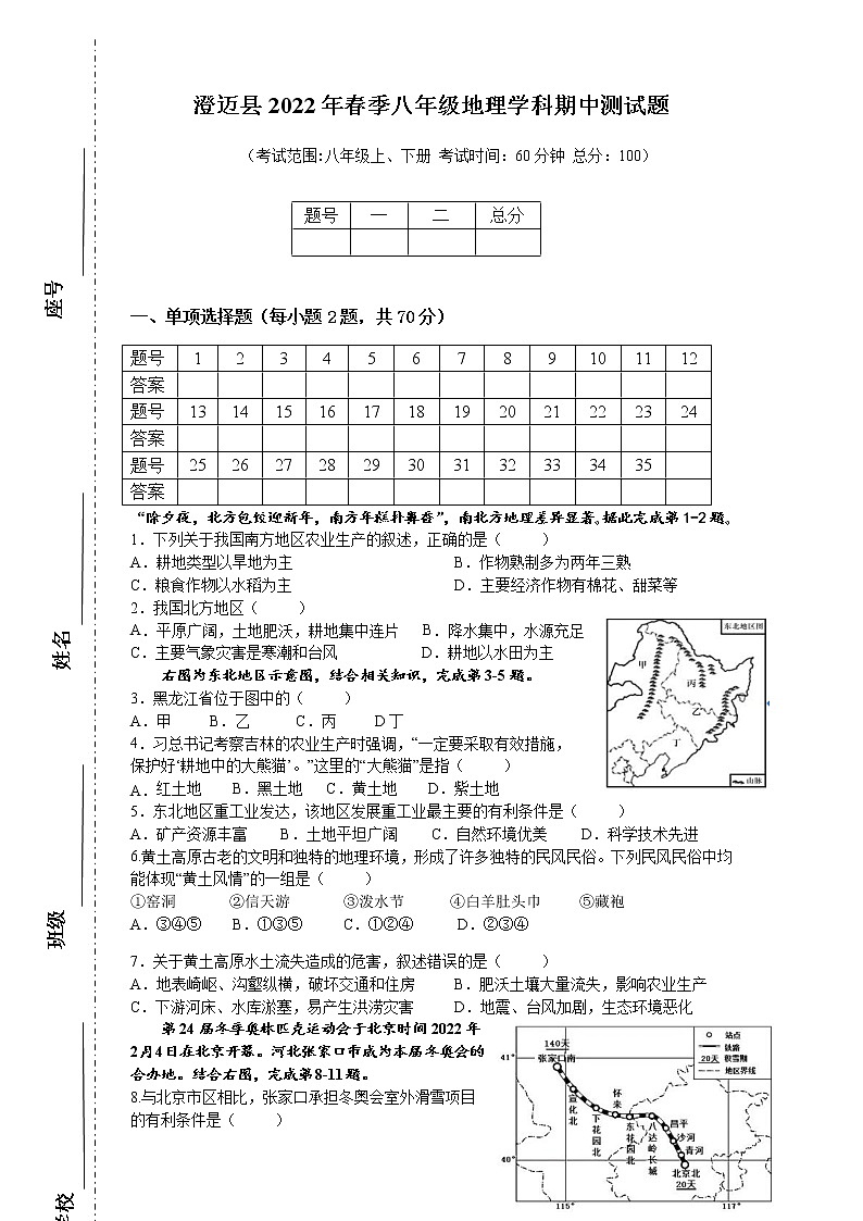 海南省澄迈县2021-2022学年八年级下学期期中考试地理试题（含答案）第1页