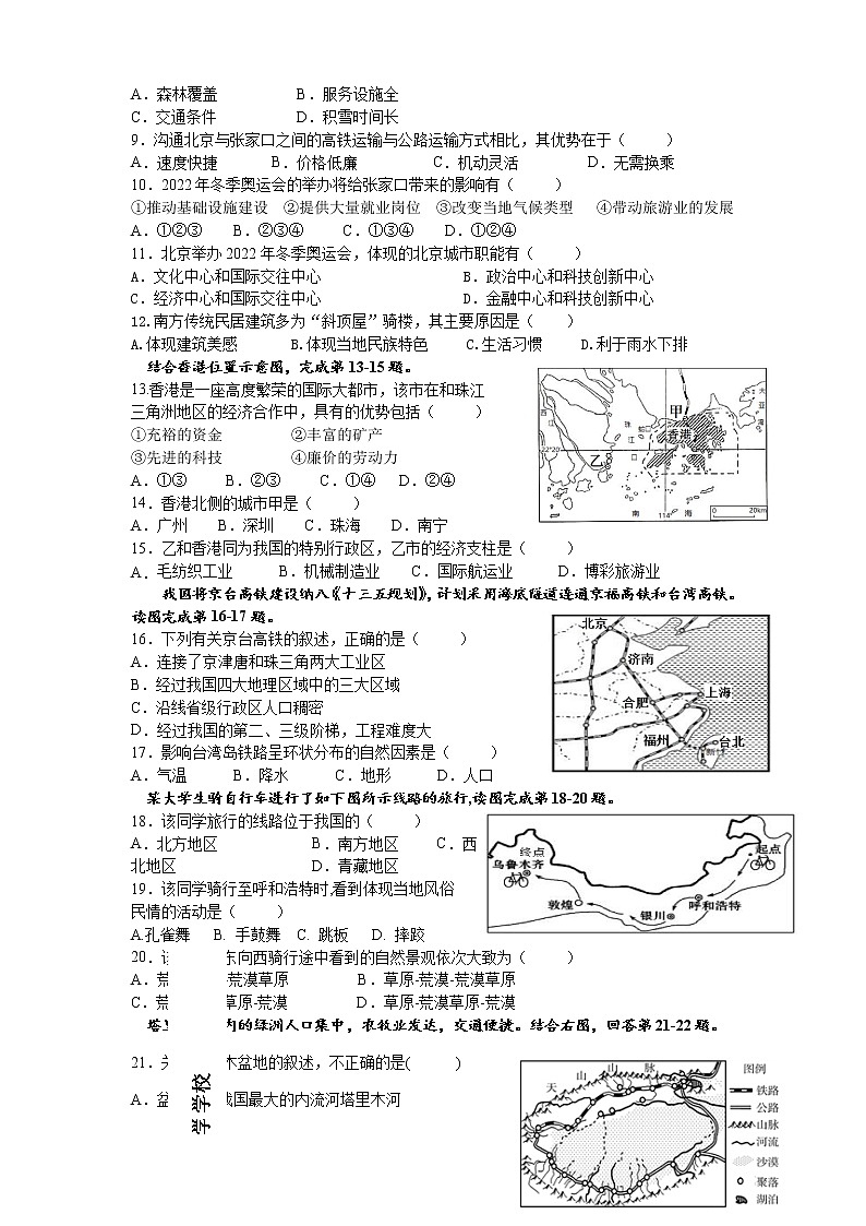 海南省澄迈县2021-2022学年八年级下学期期中考试地理试题（含答案）第2页