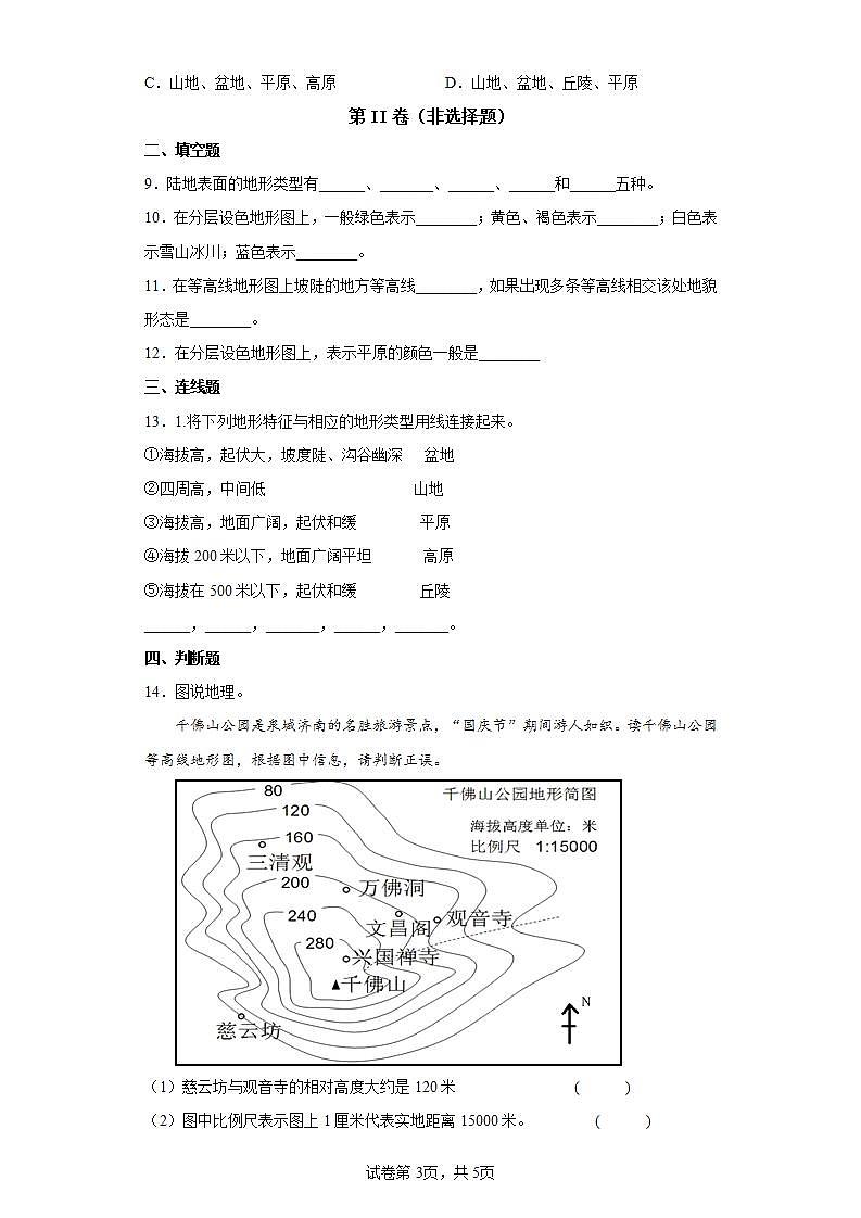 人教版七上1.4《地形图的判读》课件+教案+练习03