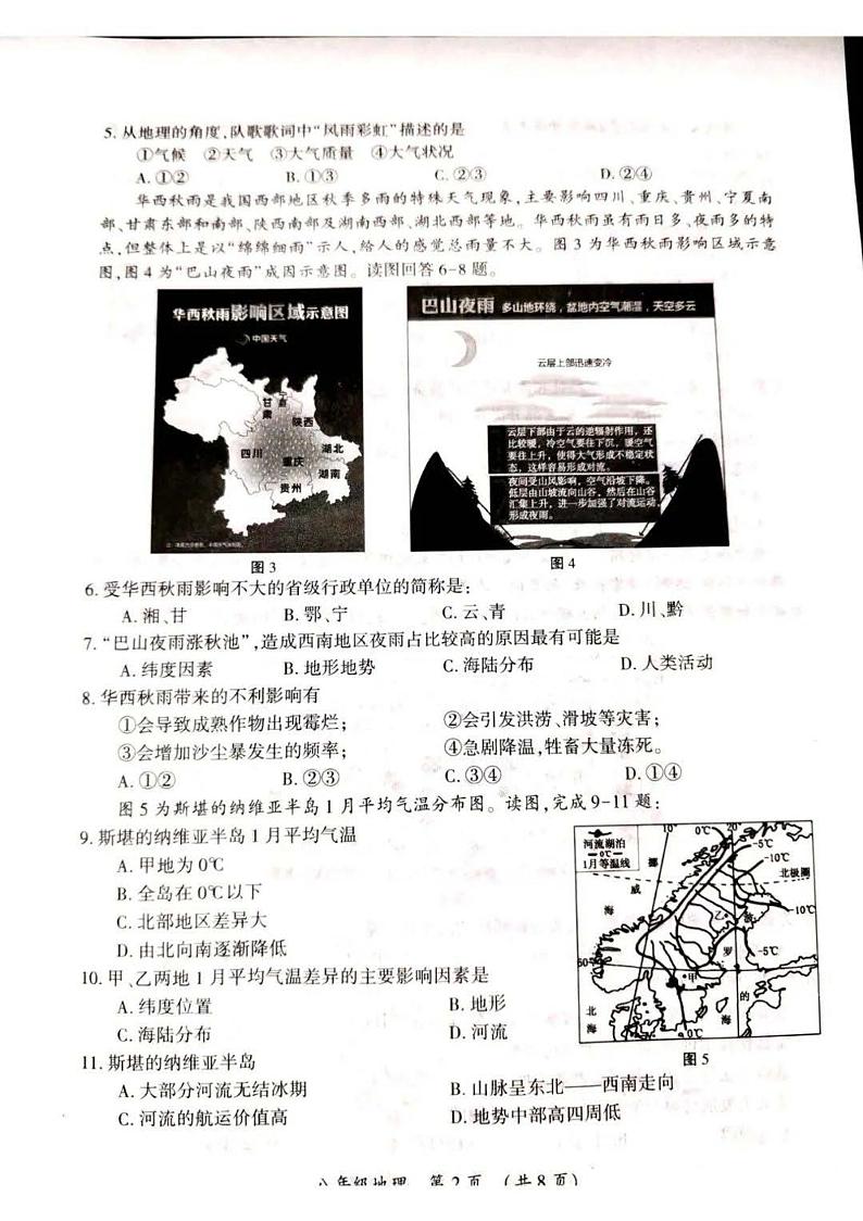 2022年河南省开封市初三二模地理试卷无答案第2页