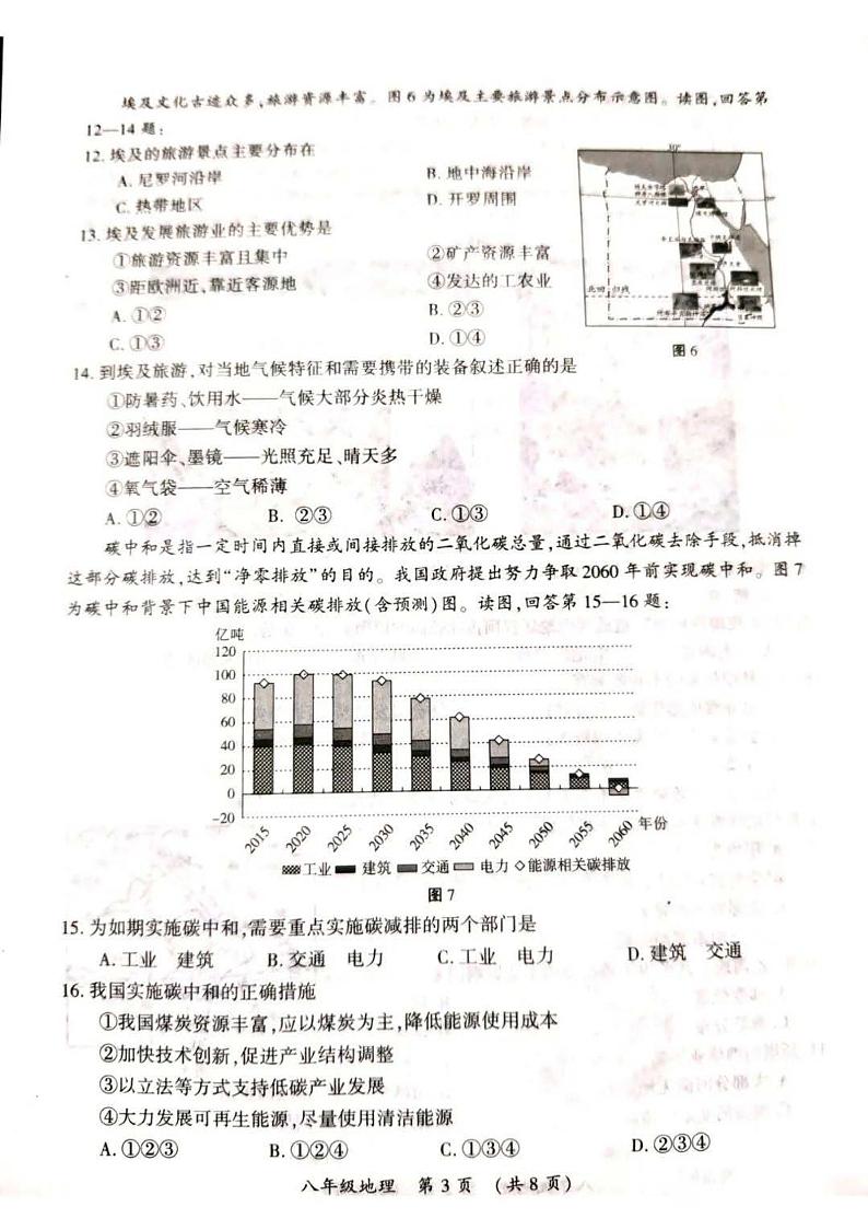 2022年河南省开封市初三二模地理试卷无答案第3页