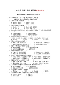 2023地理人教版八年级上期末测试题附答案解析