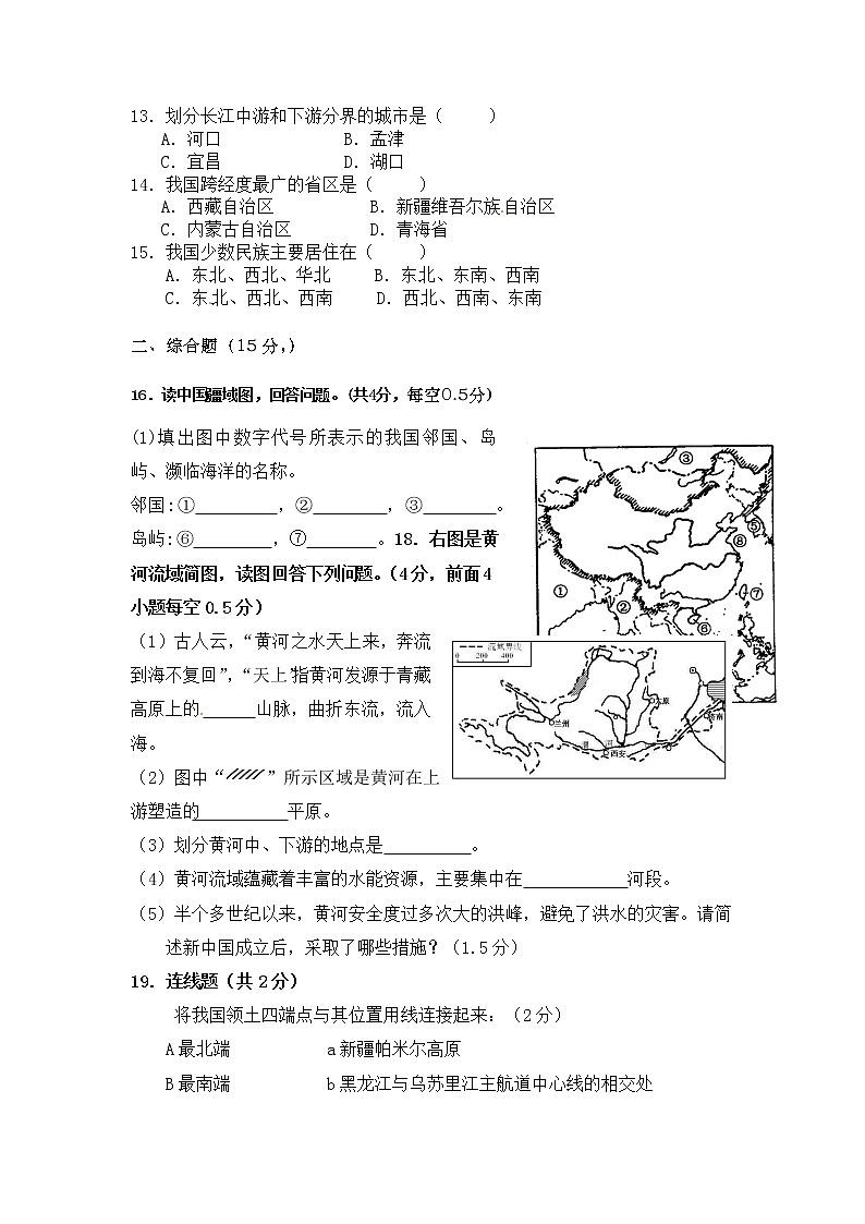 2023地理人教版八年级上期末测试题附答案解析第2页